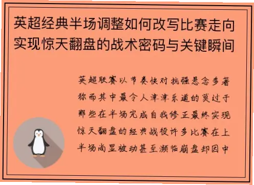 一次精准反击如何改写比赛走向？