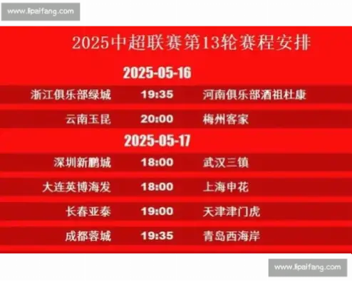 中超联赛何时结束？赛程安排与积分榜解析