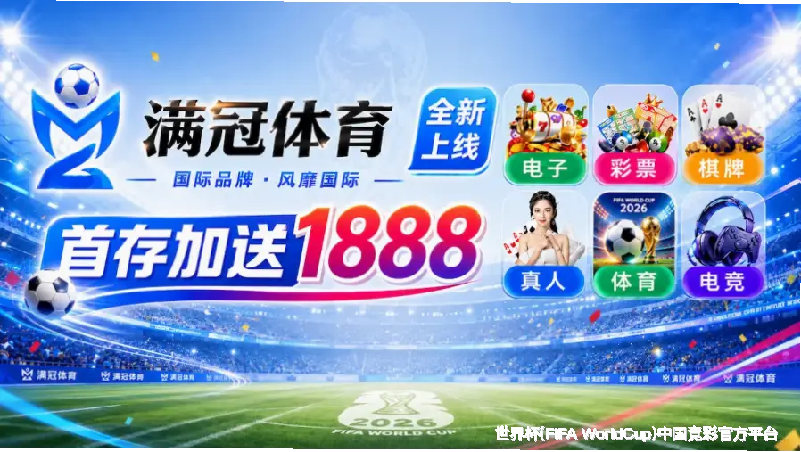 关于世界杯竞彩平台